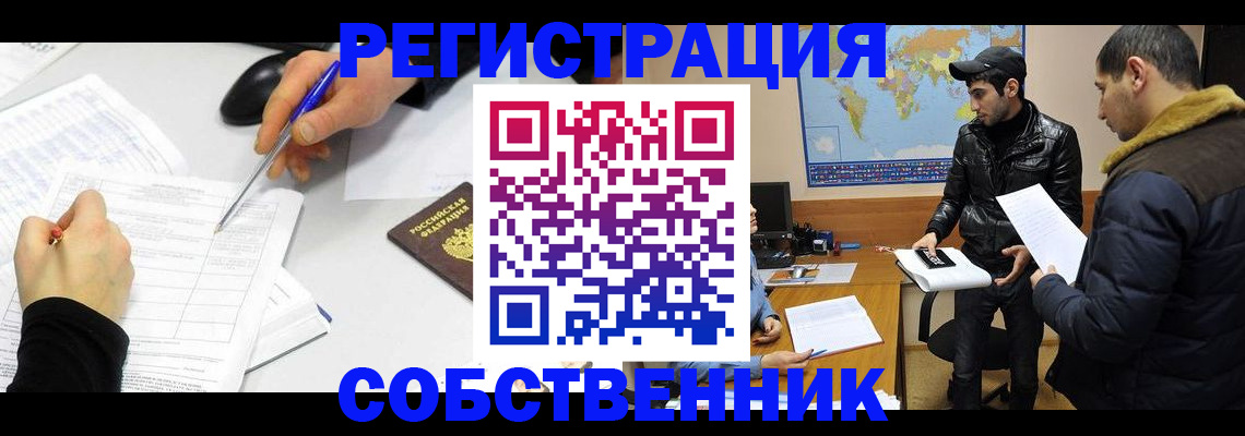 временная регистрация для всех в Тавде